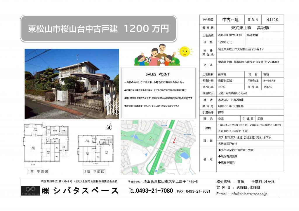 埼玉県東松山市桜山台