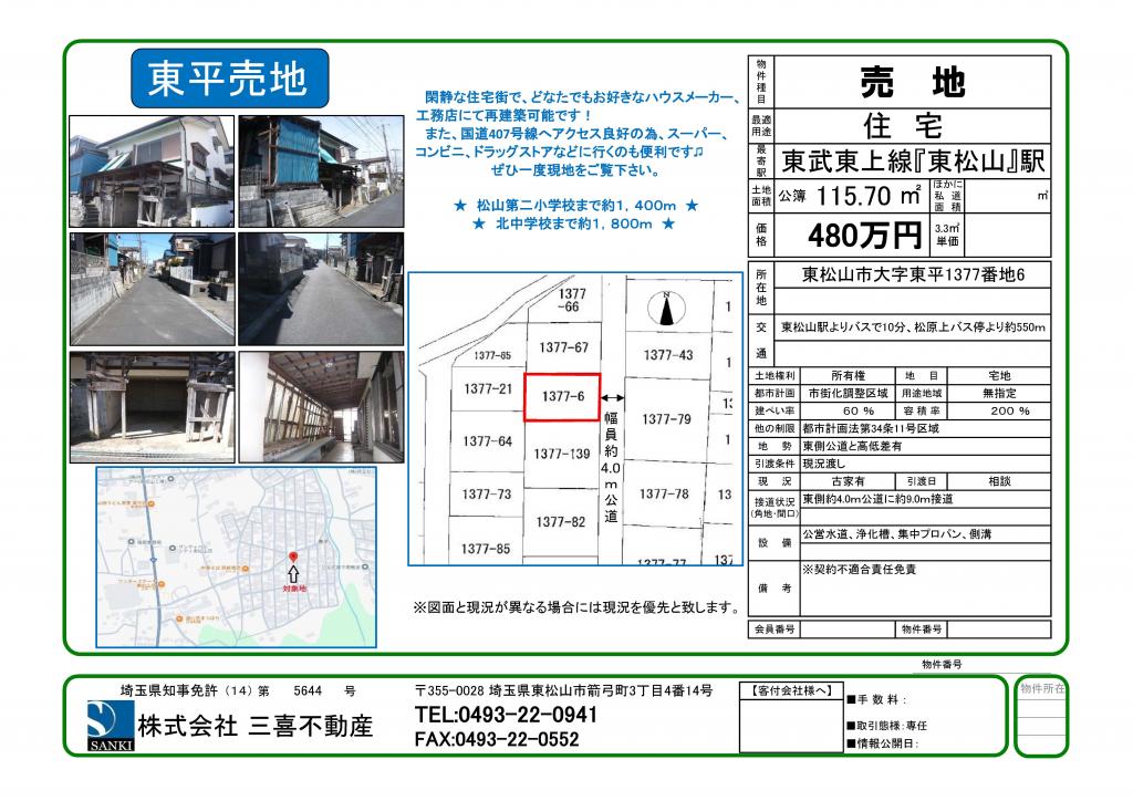 埼玉県東松山市大字東平
				-