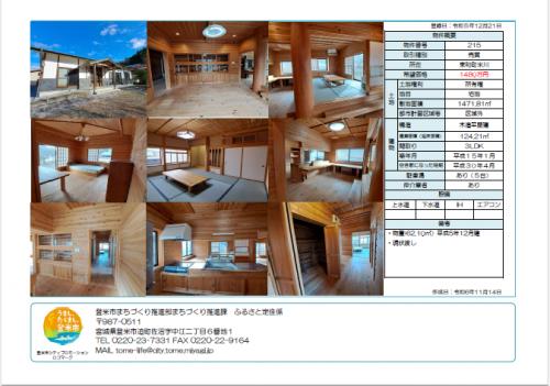 宮城県登米市東和町米川