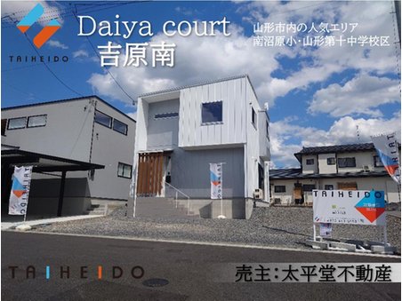 山形県山形市吉原南