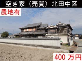 兵庫県神崎郡市川町北田中